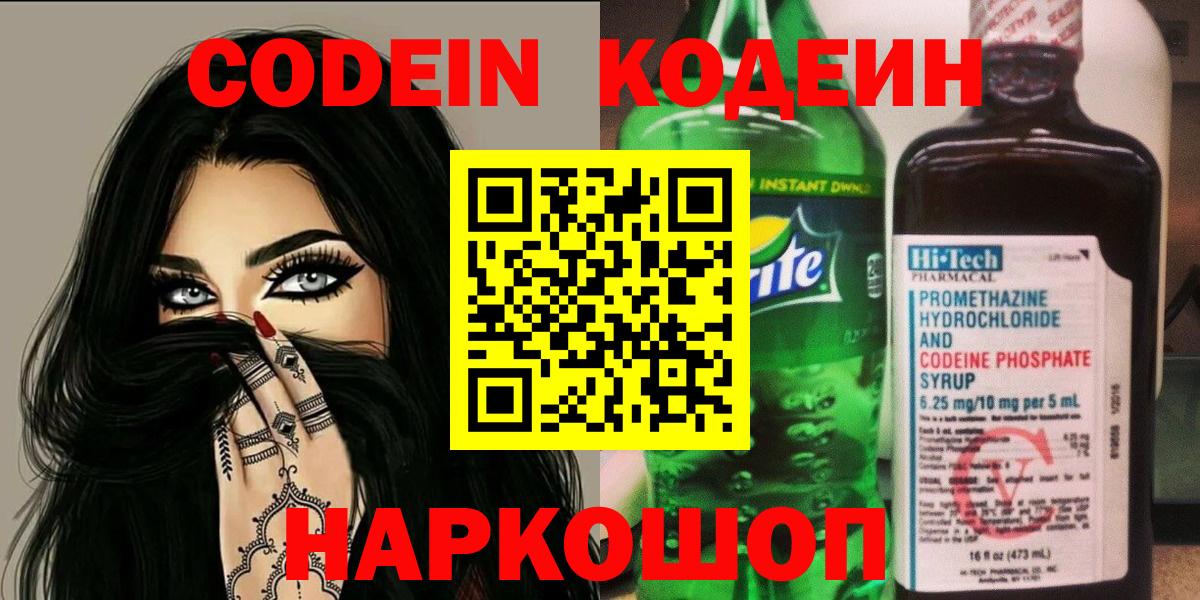 Кодеин Purple Drank  Вход с VPN  Чусовой  Кодеин Purple Drank 