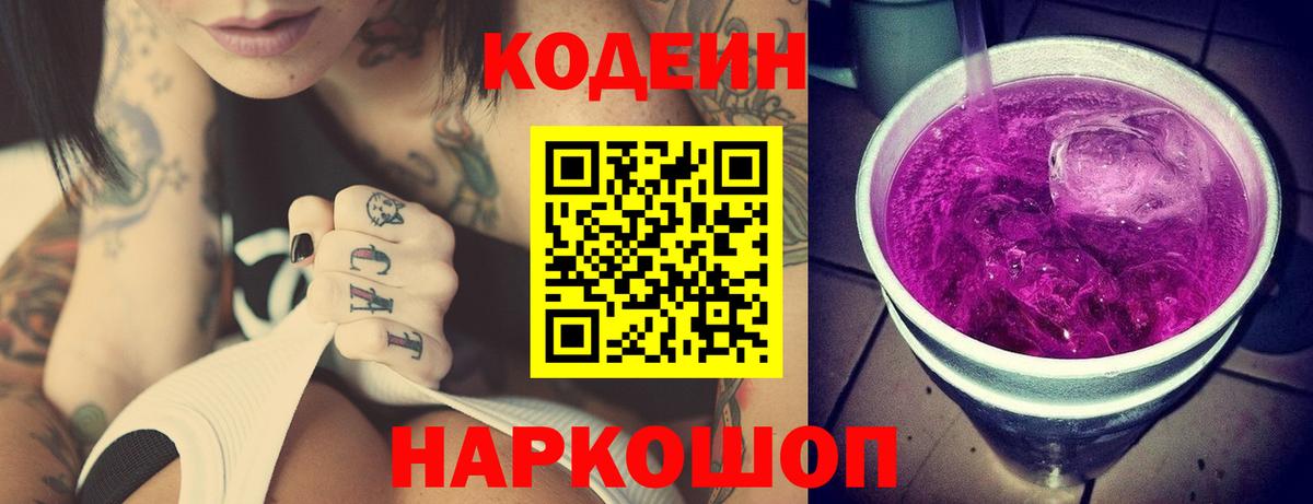 Кодеиновый сироп Lean напиток Lean (лин) Чусовой