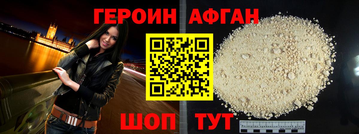ГЕРОИН белый Чусовой