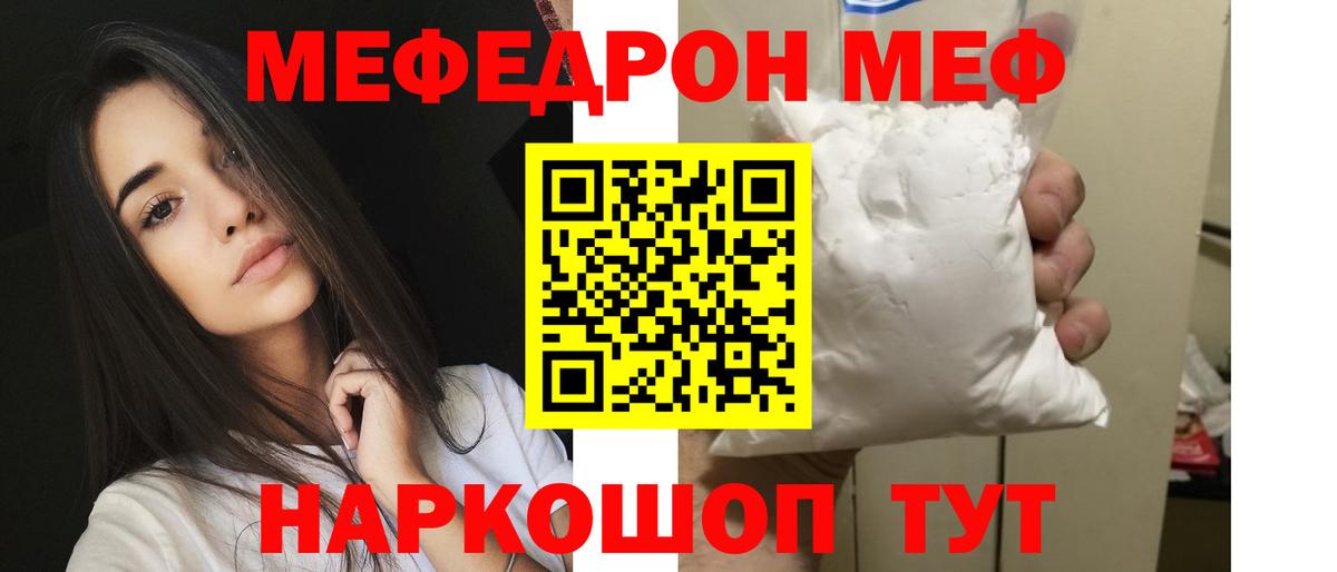 МЯУ-МЯУ mephedrone  Вход с VPN  Меф  Чусовой  Мефедрон VHQ 